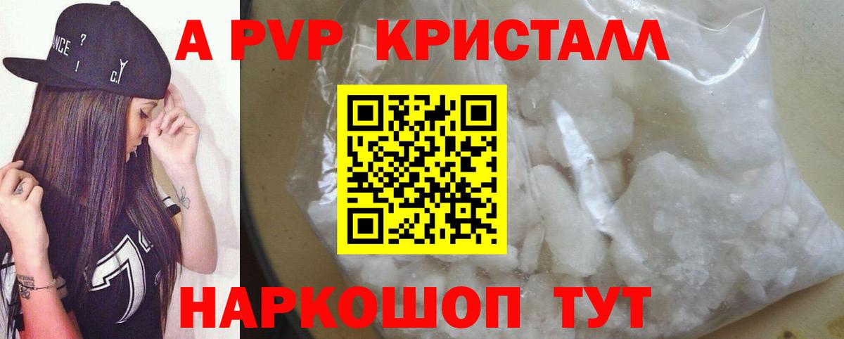 А ПВП кристаллы Пушкино