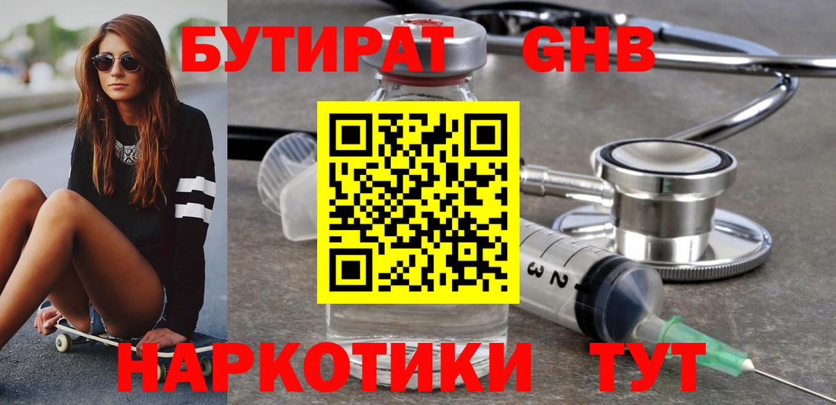 Бутират бутик Пушкино