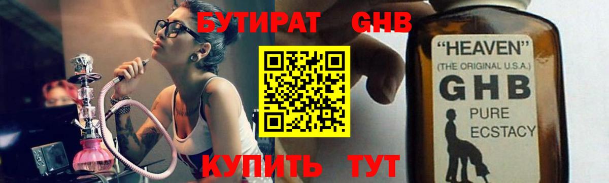 Бутират  Бутират бутандиол  Вход с VPN  Пушкино 