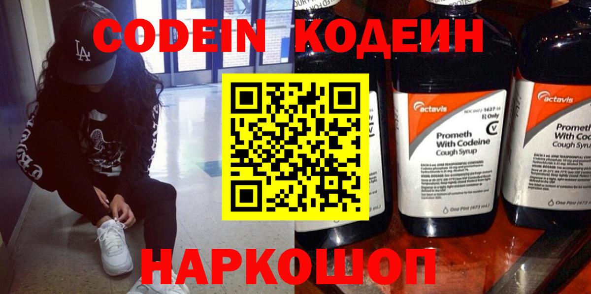 Кодеиновый сироп Lean Purple Drank Пушкино