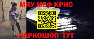 мяу мяу кристалл Новокубанск