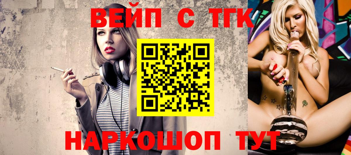 ТГК вейп Пушкино