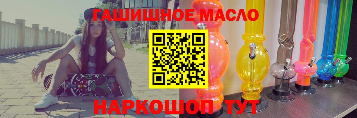 Пушкино  Дистиллят ТГК гашишное масло  ТГК гашишное масло  магазин продажи наркотиков  Вход с VPN 